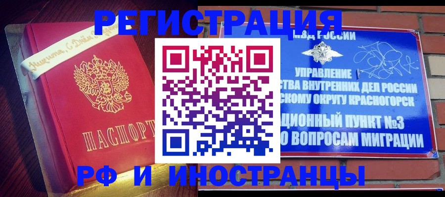 прописка для военкомата в Белогорске