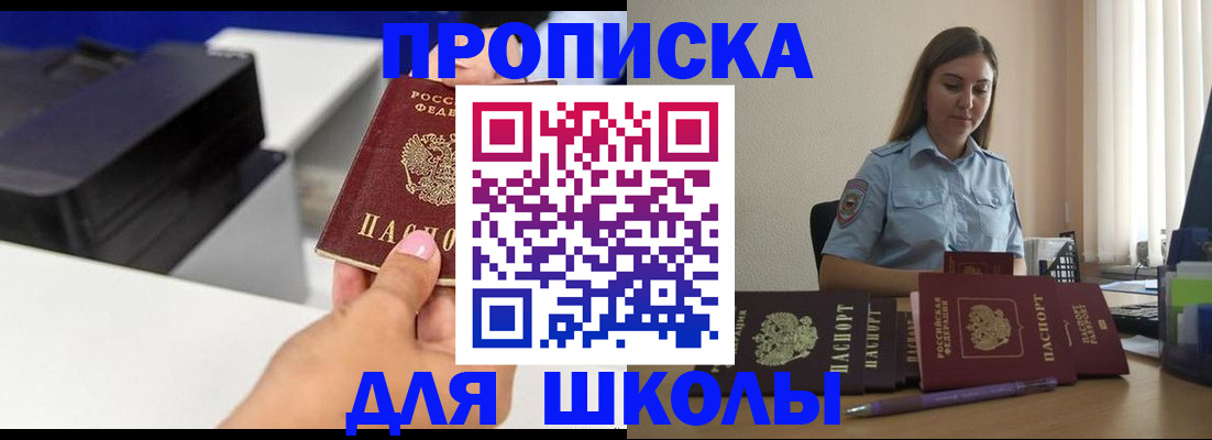 регистрация в Белогорске