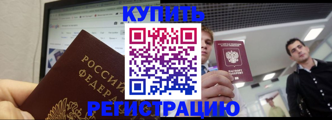 временная регистрация 2025 в Белогорске