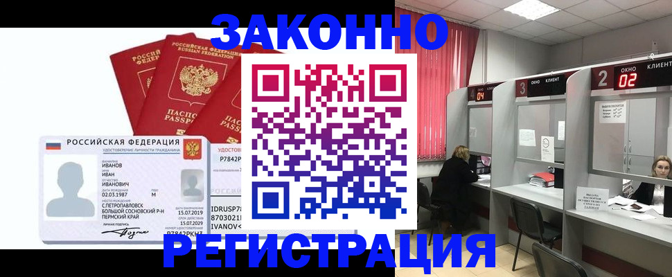 прописка ребенка в Белогорске